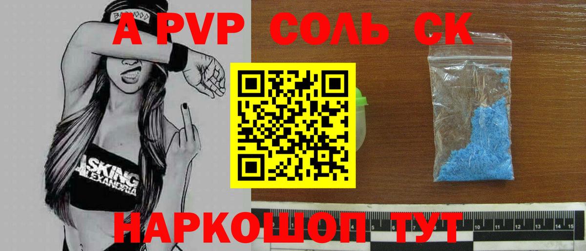 A-PVP Crystall Коломна