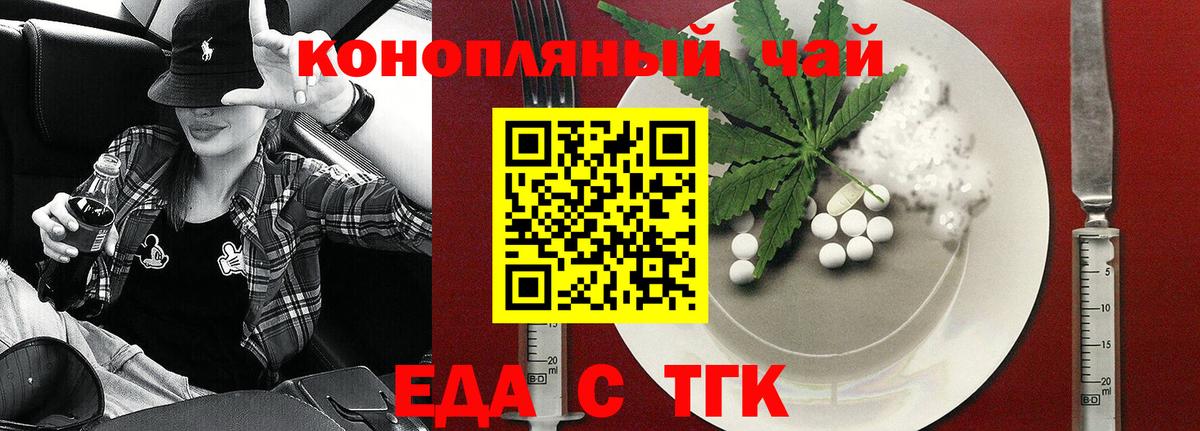 Еда ТГК конопля  Вход с VPN  Коломна 