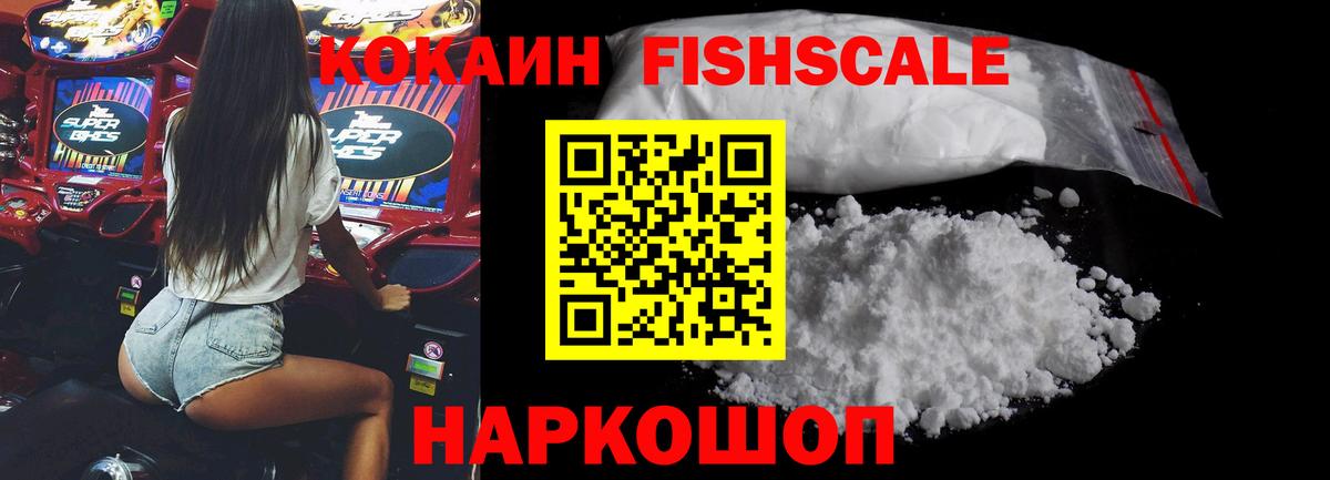 COCAIN Fish Scale Коломна