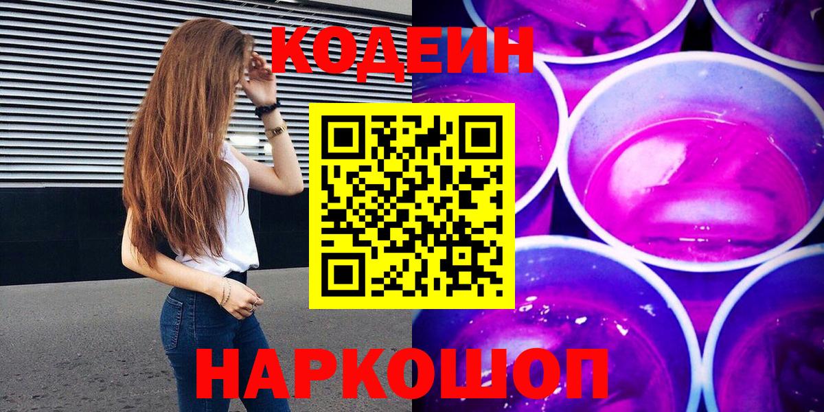 Коломна  Кодеиновый сироп Lean Purple Drank  Кодеин напиток Lean (лин)  Вход с VPN 