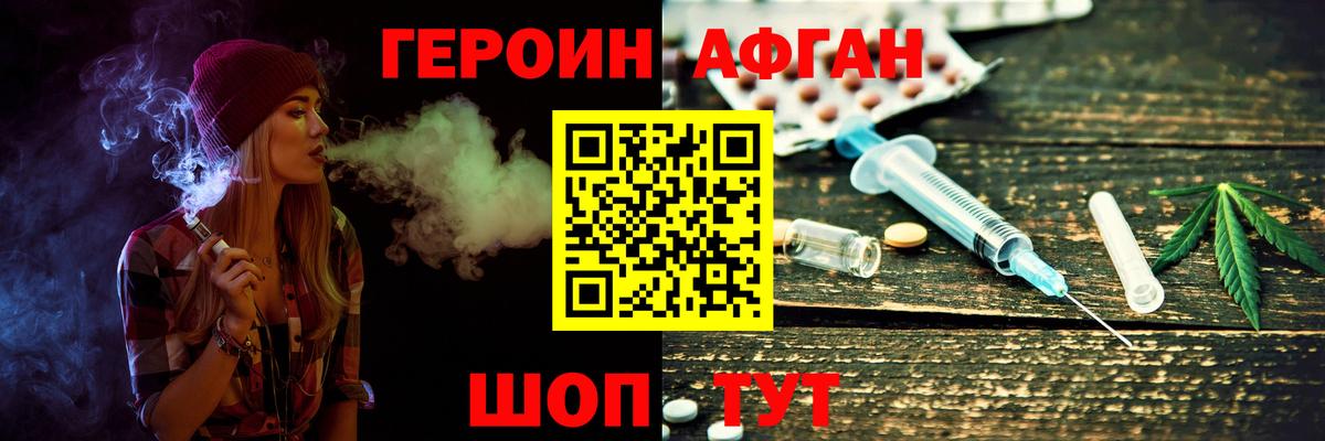 ГЕРОИН VHQ Коломна