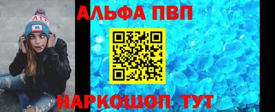 альфа пвп Краснокаменск
